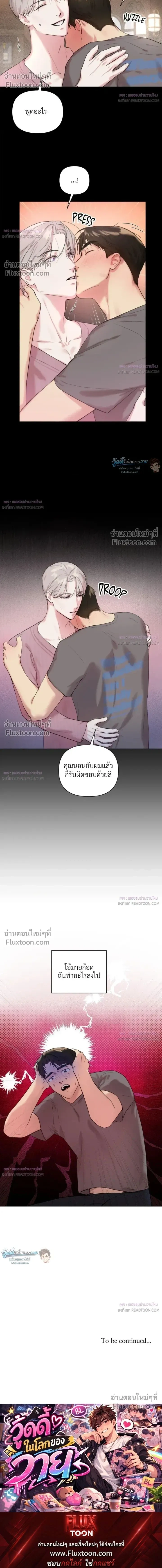 The One Who Never Leaves the Nest หน้า 14