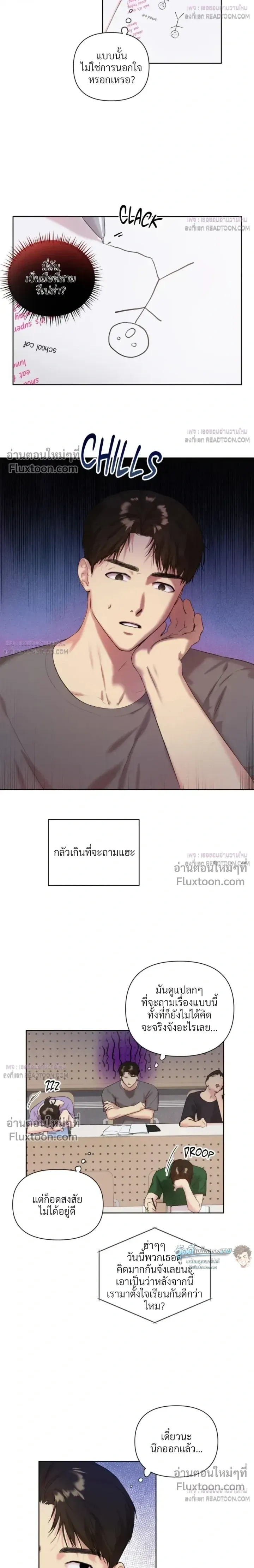 The One Who Never Leaves the Nest หน้า 3