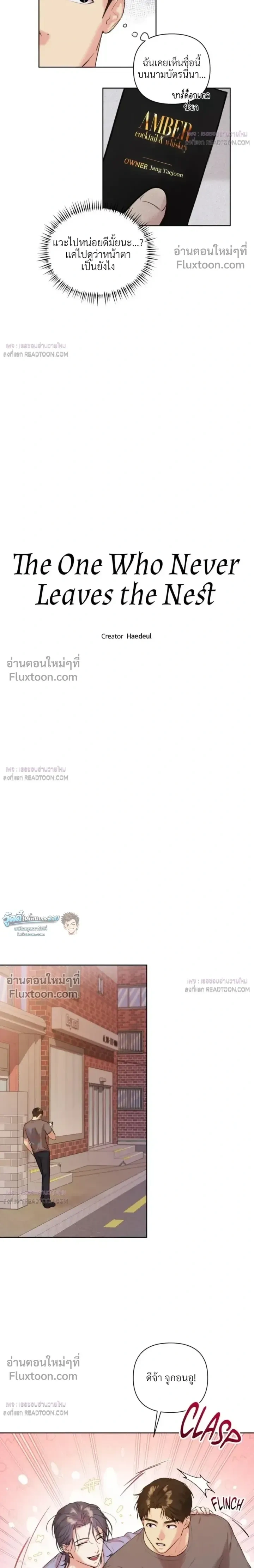 The One Who Never Leaves the Nest หน้า 4