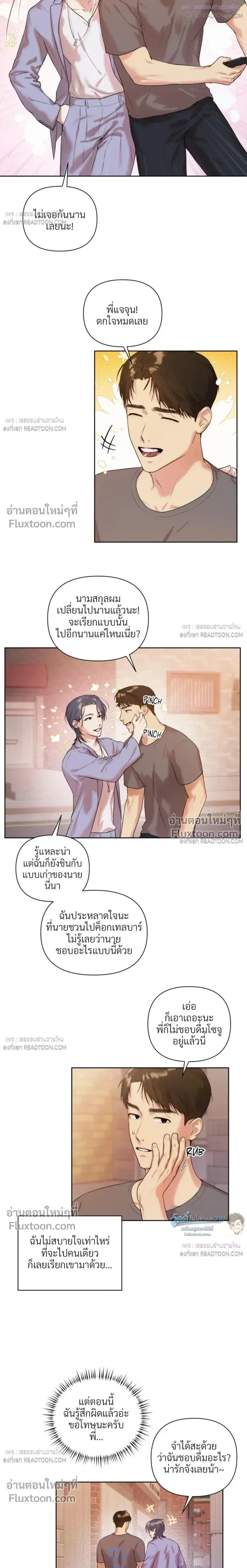 The One Who Never Leaves the Nest หน้า 5