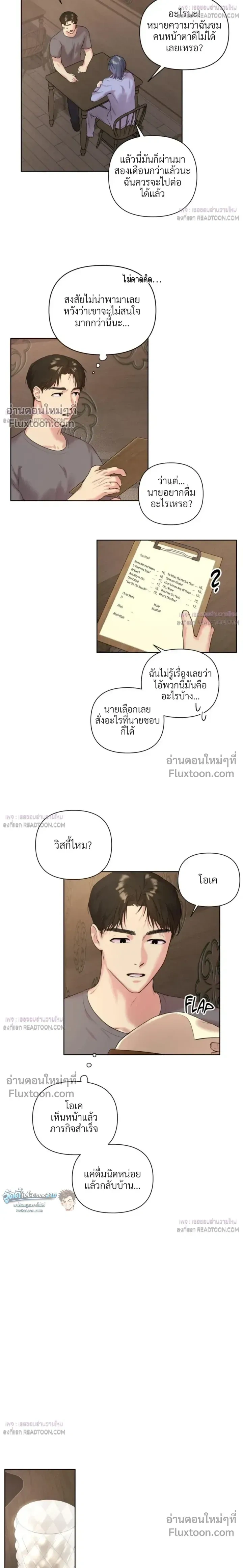 The One Who Never Leaves the Nest หน้า 7
