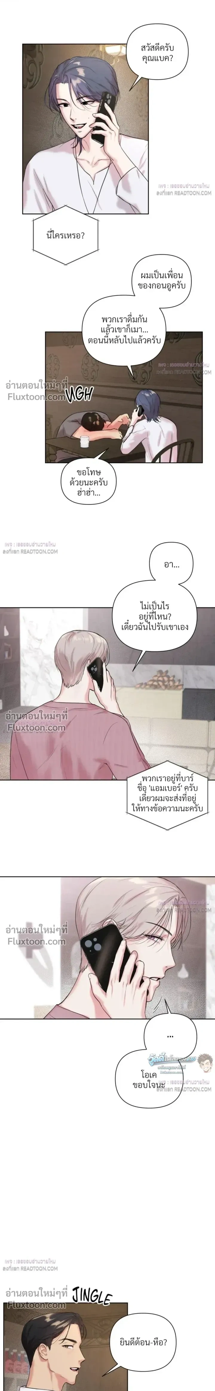 The One Who Never Leaves the Nest หน้า 9