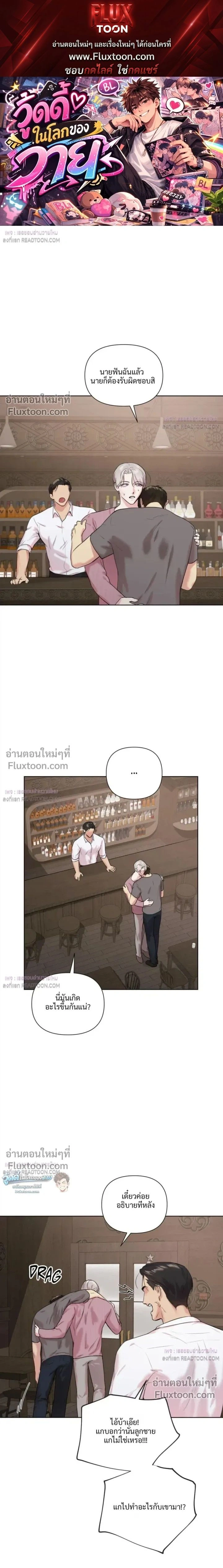 The One Who Never Leaves the Nest หน้า 1