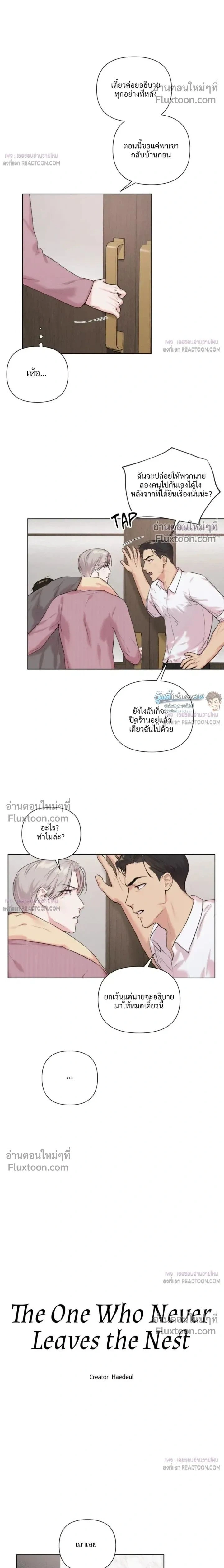 The One Who Never Leaves the Nest หน้า 2