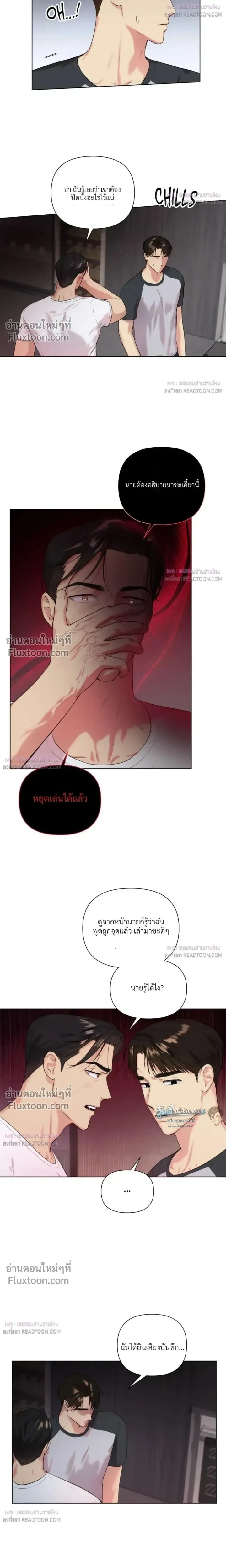 The One Who Never Leaves the Nest หน้า 11