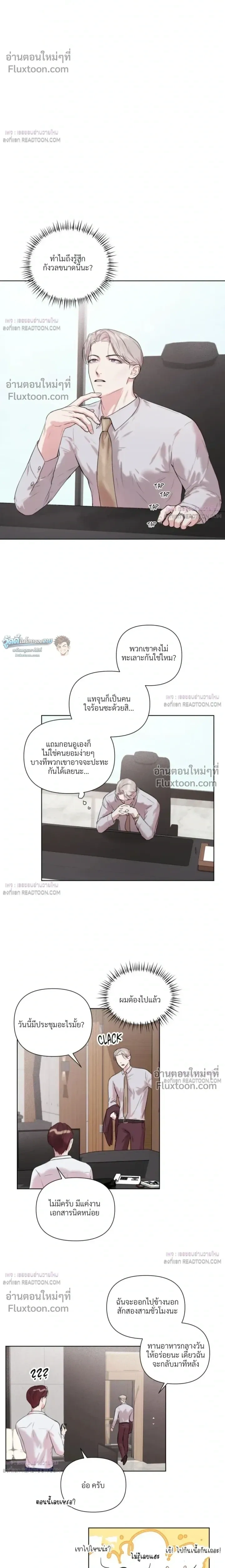 The One Who Never Leaves the Nest หน้า 12