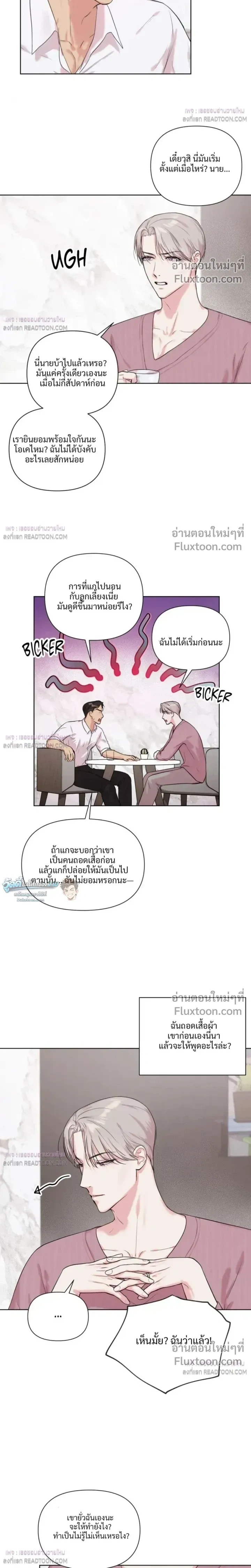 The One Who Never Leaves the Nest หน้า 4