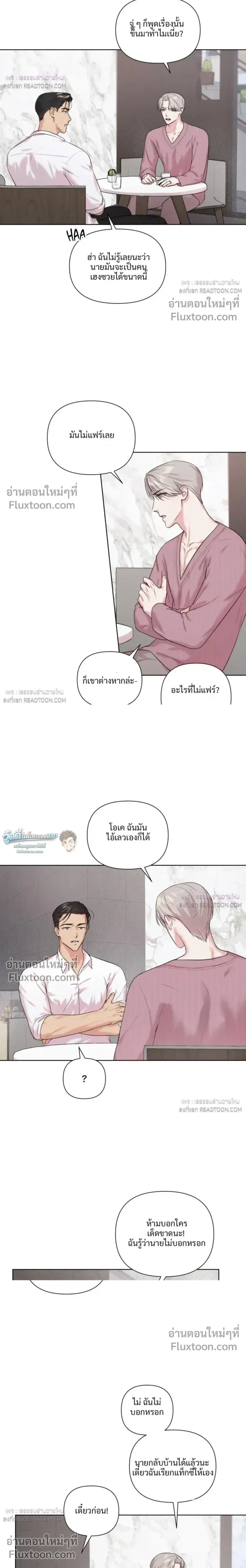 The One Who Never Leaves the Nest หน้า 6