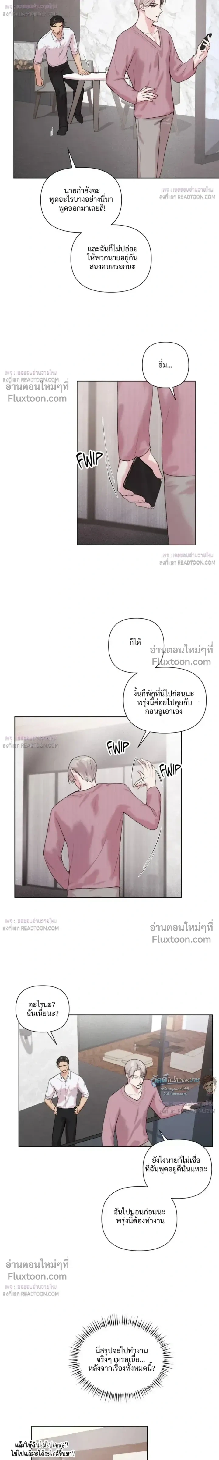 The One Who Never Leaves the Nest หน้า 7
