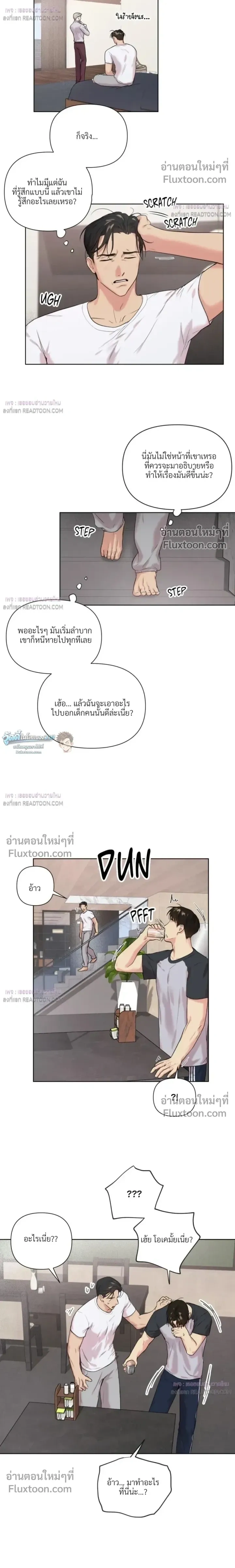 The One Who Never Leaves the Nest หน้า 8