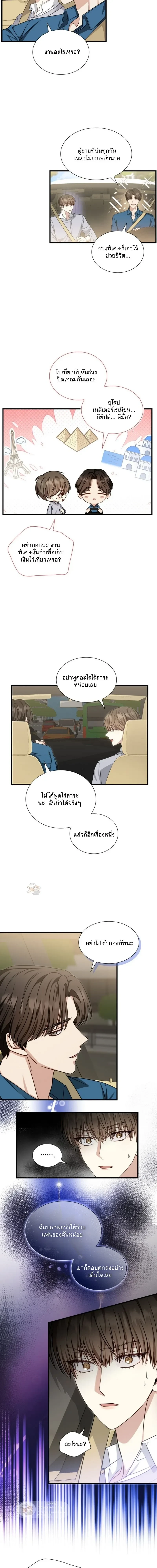 Expired Heart หน้า 11