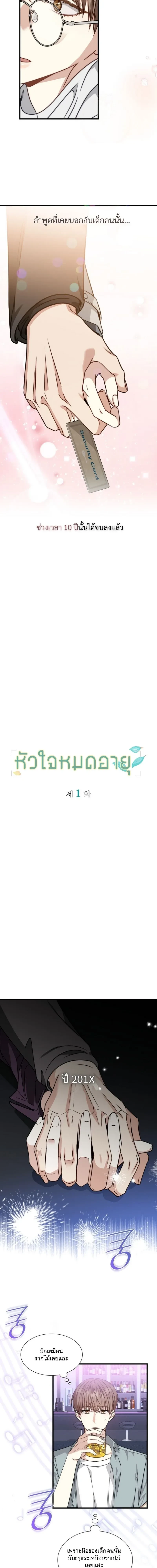 Expired Heart หน้า 3