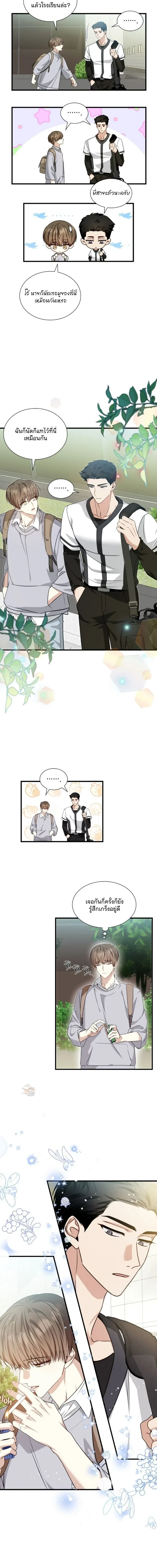 Expired Heart หน้า 8