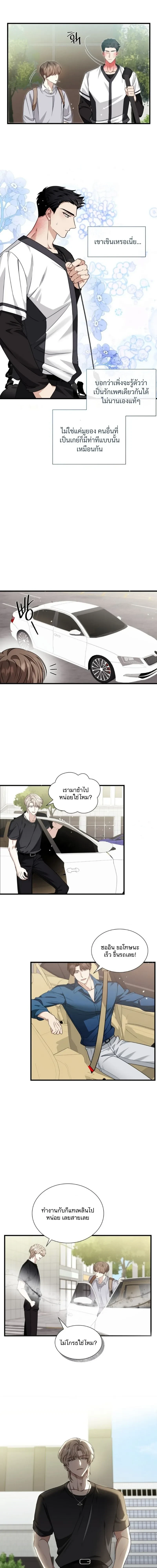 Expired Heart หน้า 9