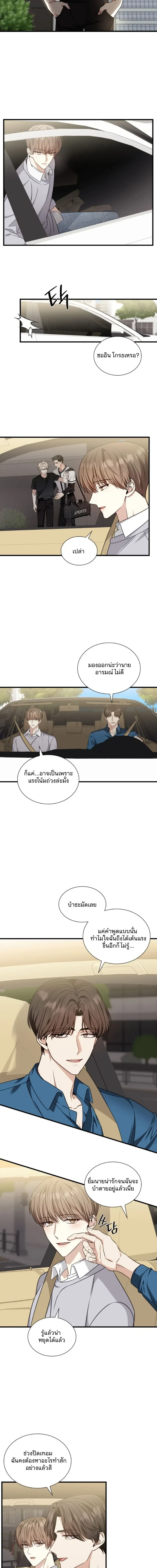 Expired Heart หน้า 10