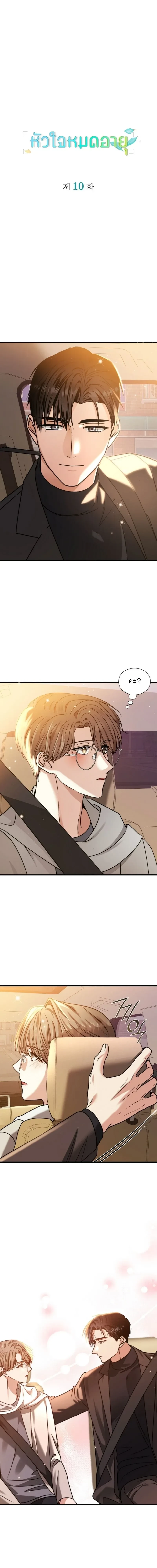 Expired Heart หน้า 2