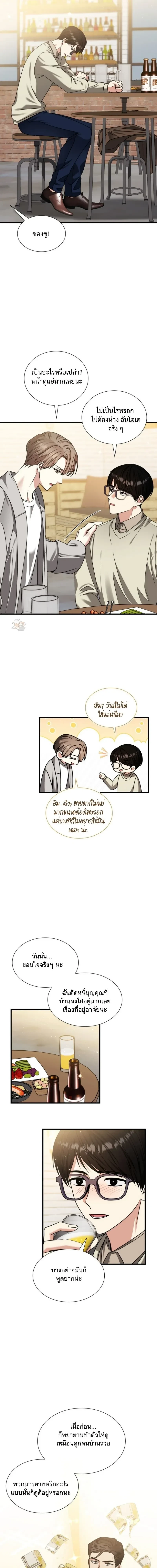 Expired Heart หน้า 11