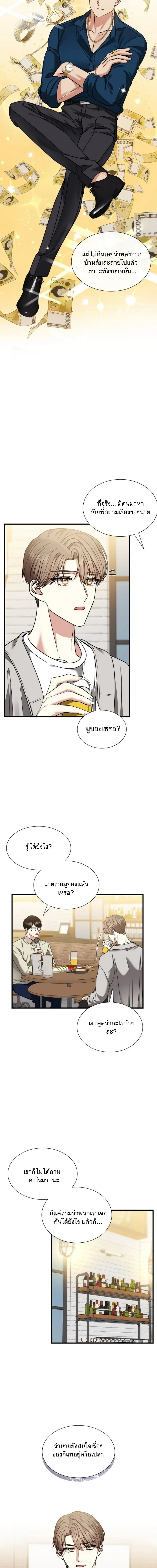 Expired Heart หน้า 12