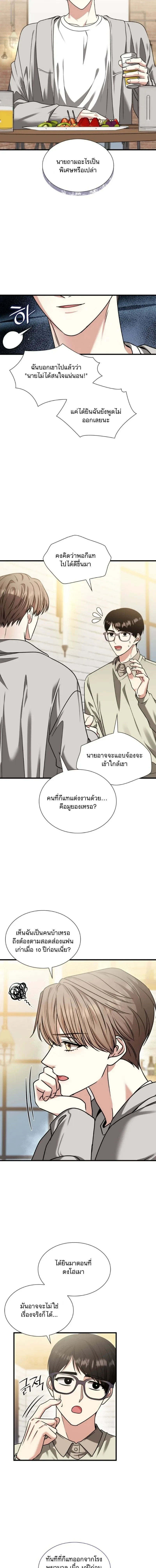 Expired Heart หน้า 13