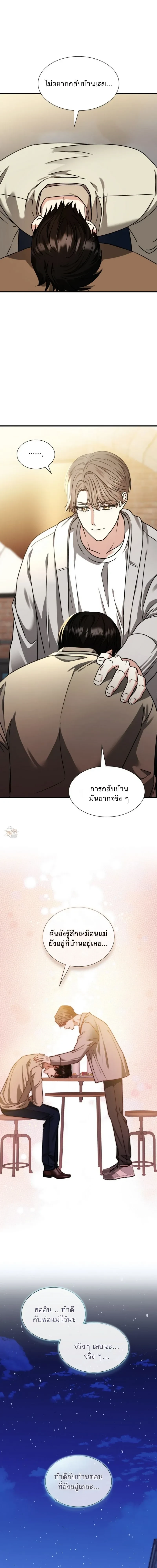Expired Heart หน้า 16