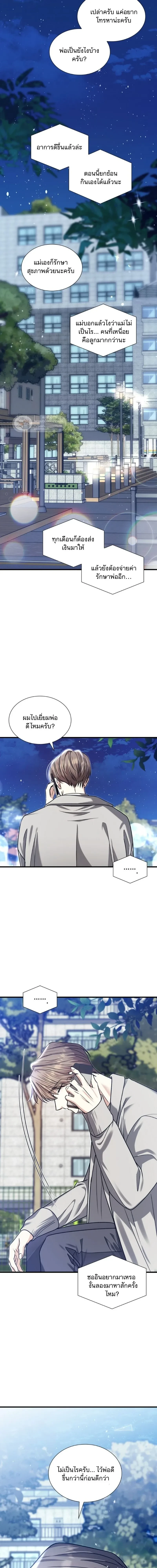 Expired Heart หน้า 18