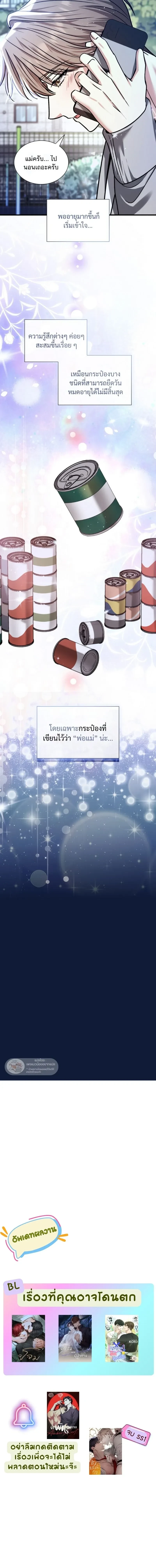 Expired Heart หน้า 19