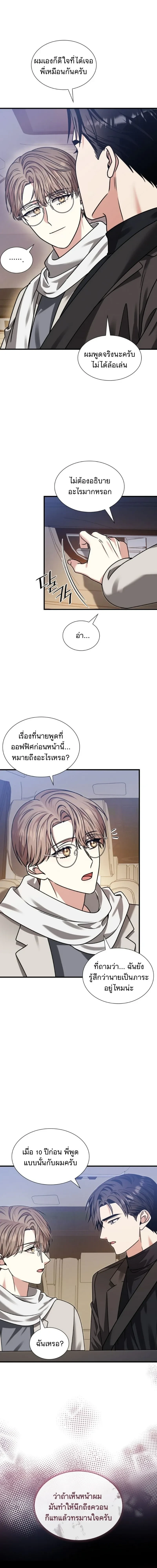 Expired Heart หน้า 6