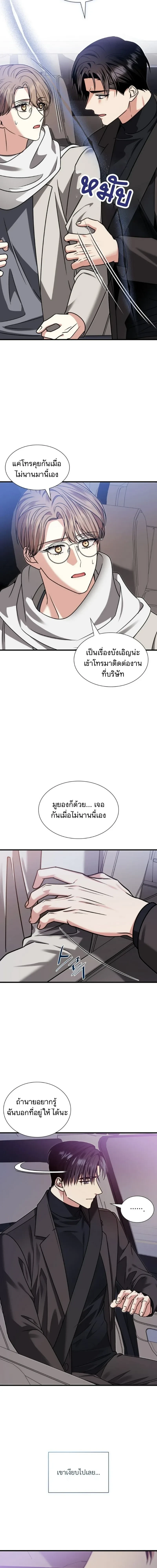 Expired Heart หน้า 8