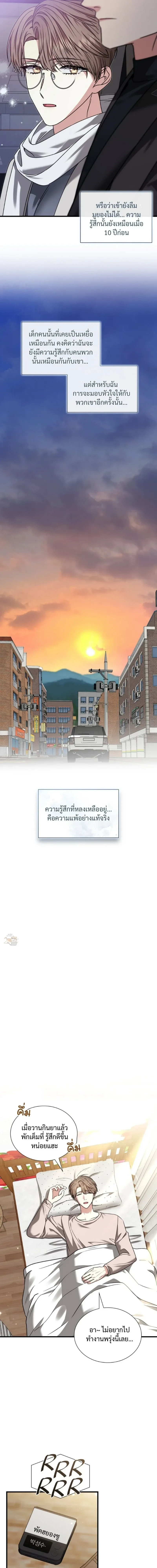 Expired Heart หน้า 9