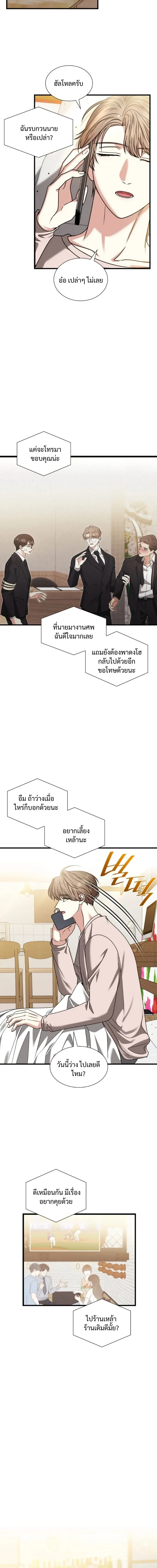 Expired Heart หน้า 10