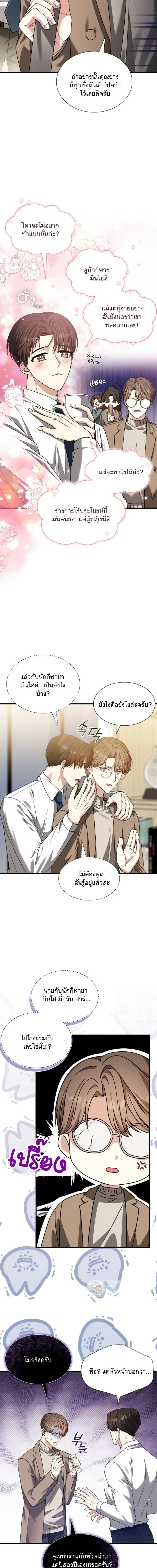 Expired Heart หน้า 2