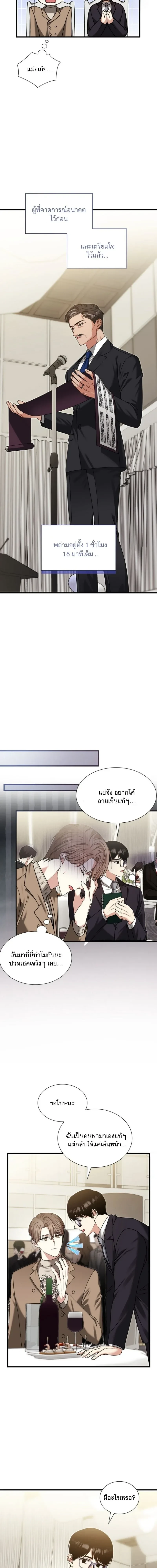 Expired Heart หน้า 11
