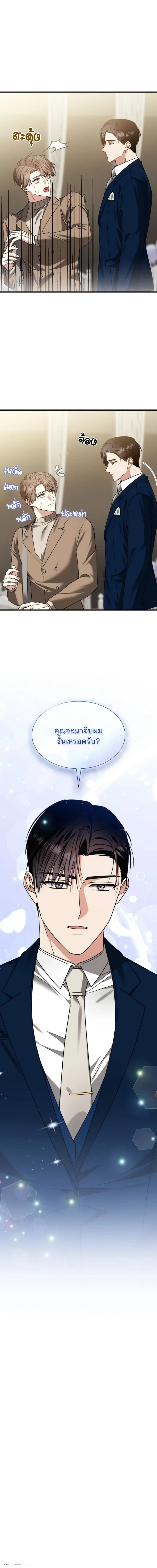 Expired Heart หน้า 18