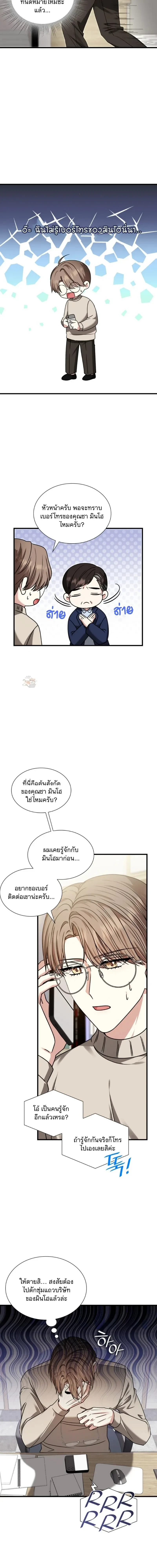 Expired Heart หน้า 4