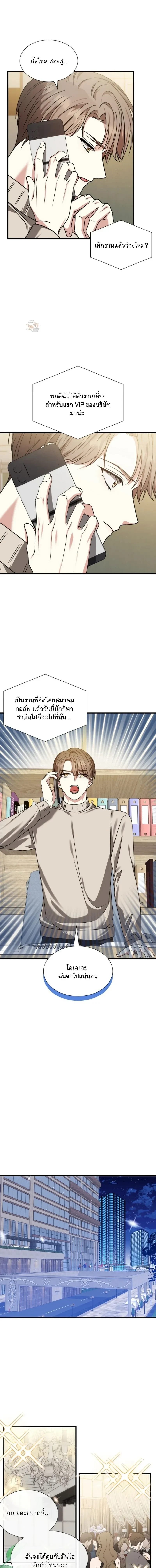 Expired Heart หน้า 5