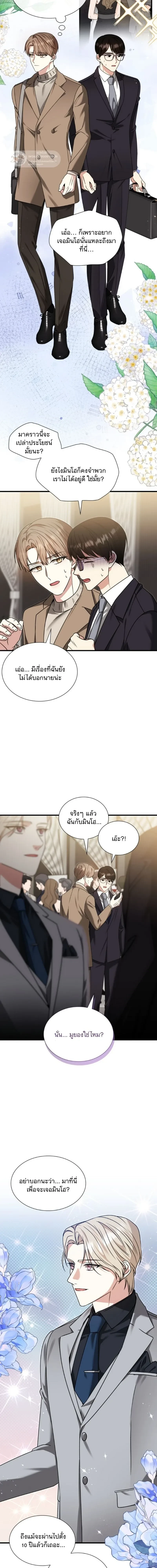 Expired Heart หน้า 6