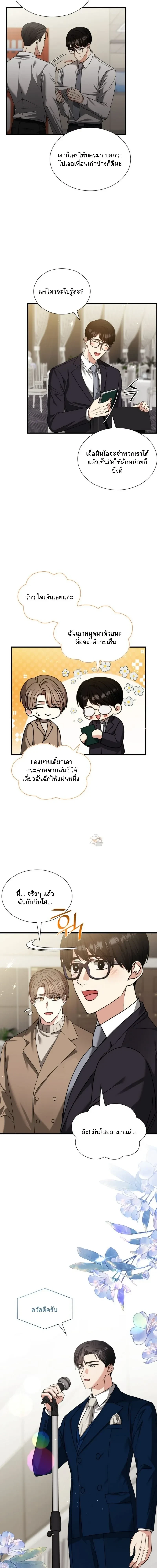 Expired Heart หน้า 8