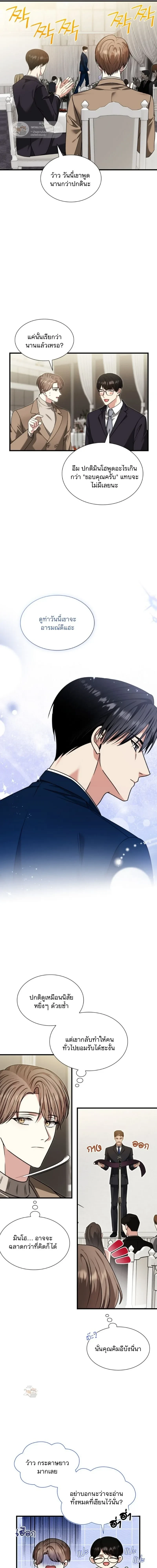 Expired Heart หน้า 10