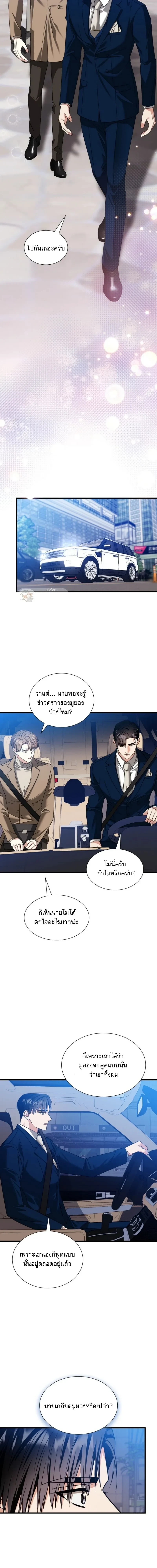 Expired Heart หน้า 11