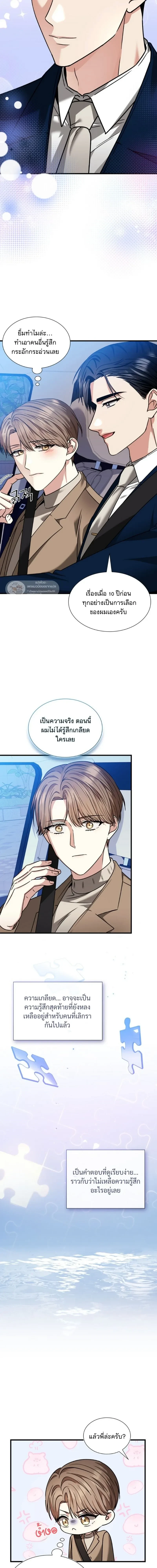Expired Heart หน้า 13