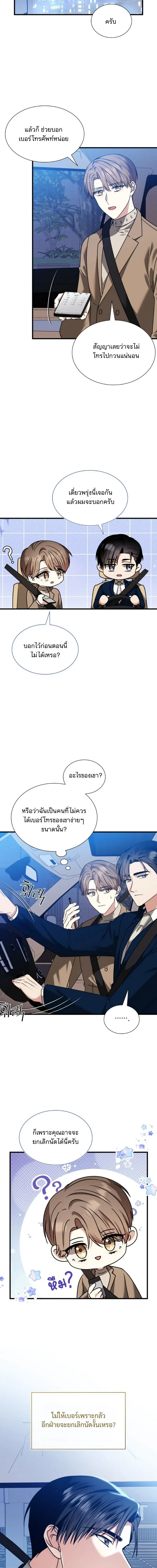 Expired Heart หน้า 16