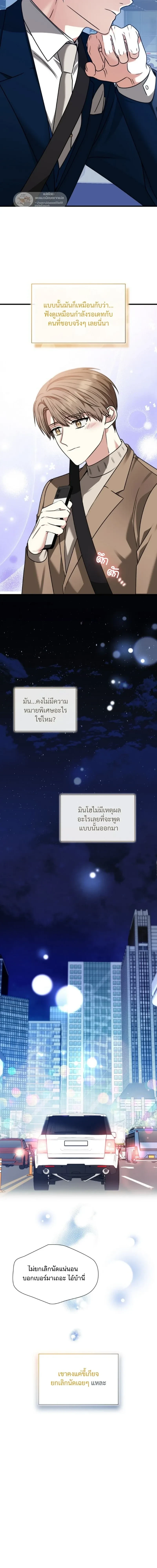 Expired Heart หน้า 17