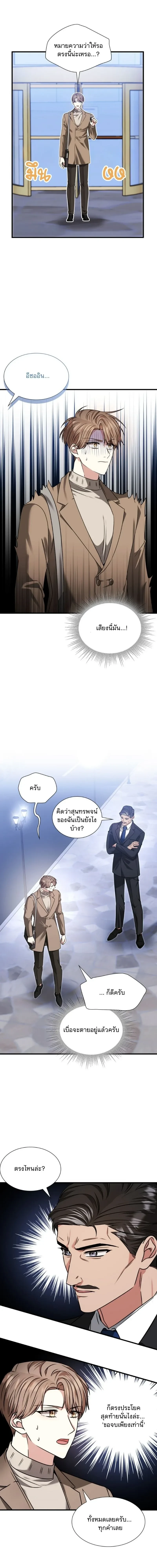 Expired Heart หน้า 6
