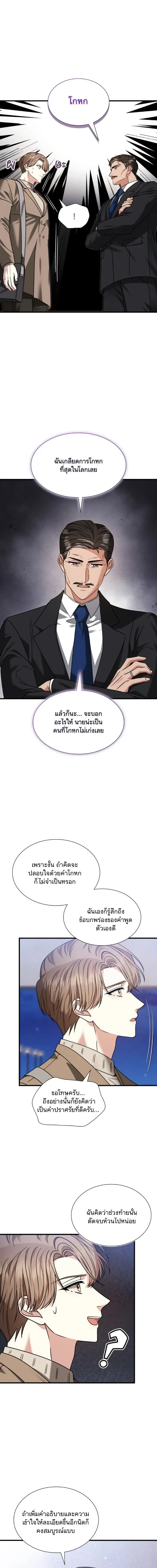 Expired Heart หน้า 7