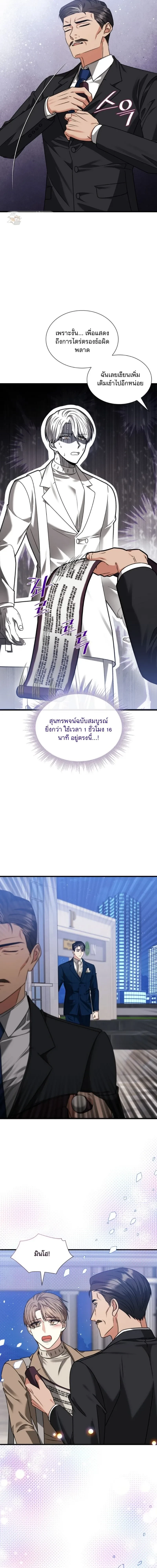 Expired Heart หน้า 8