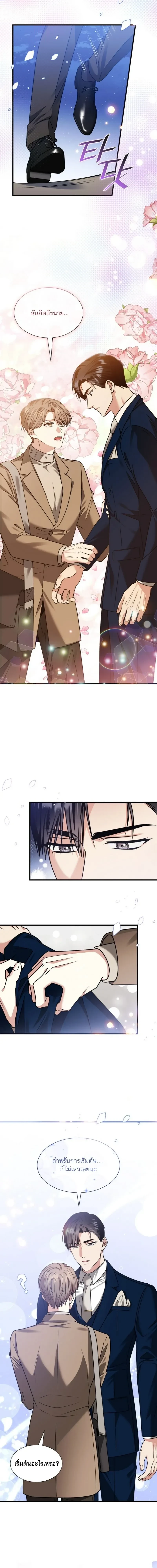 Expired Heart หน้า 9