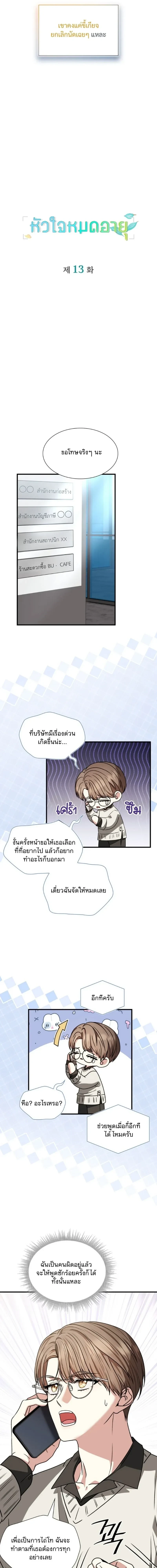 Expired Heart หน้า 2