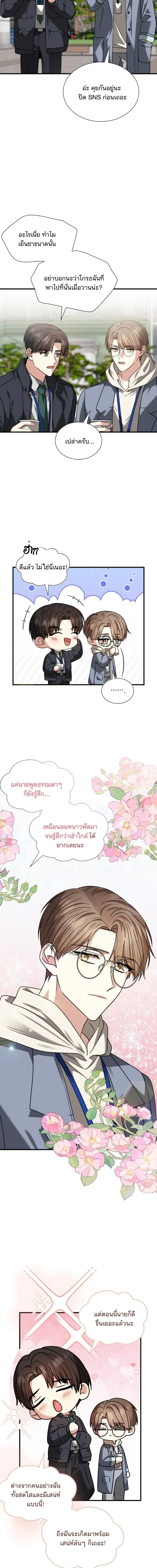 Expired Heart หน้า 11
