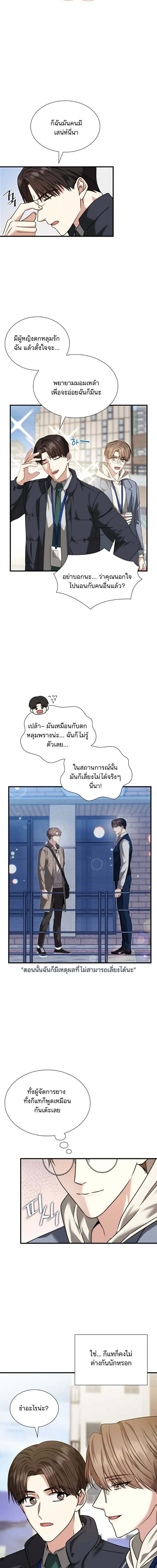 Expired Heart หน้า 12
