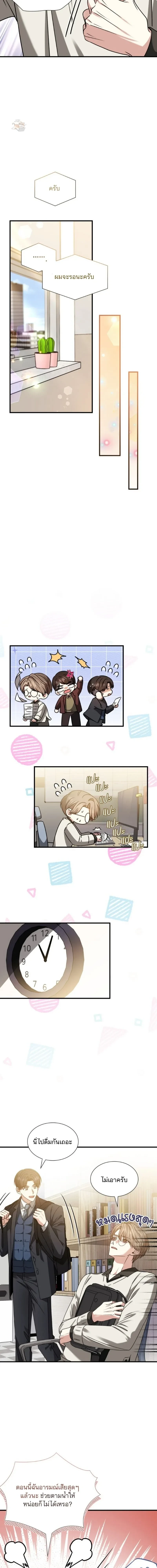 Expired Heart หน้า 3